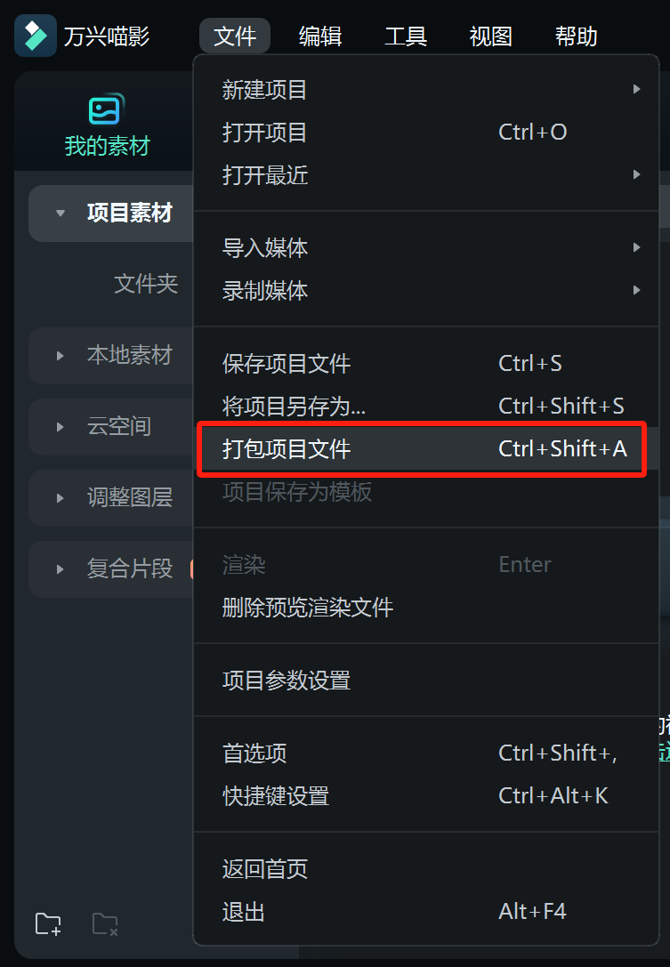 创建/保存/打开工程文档