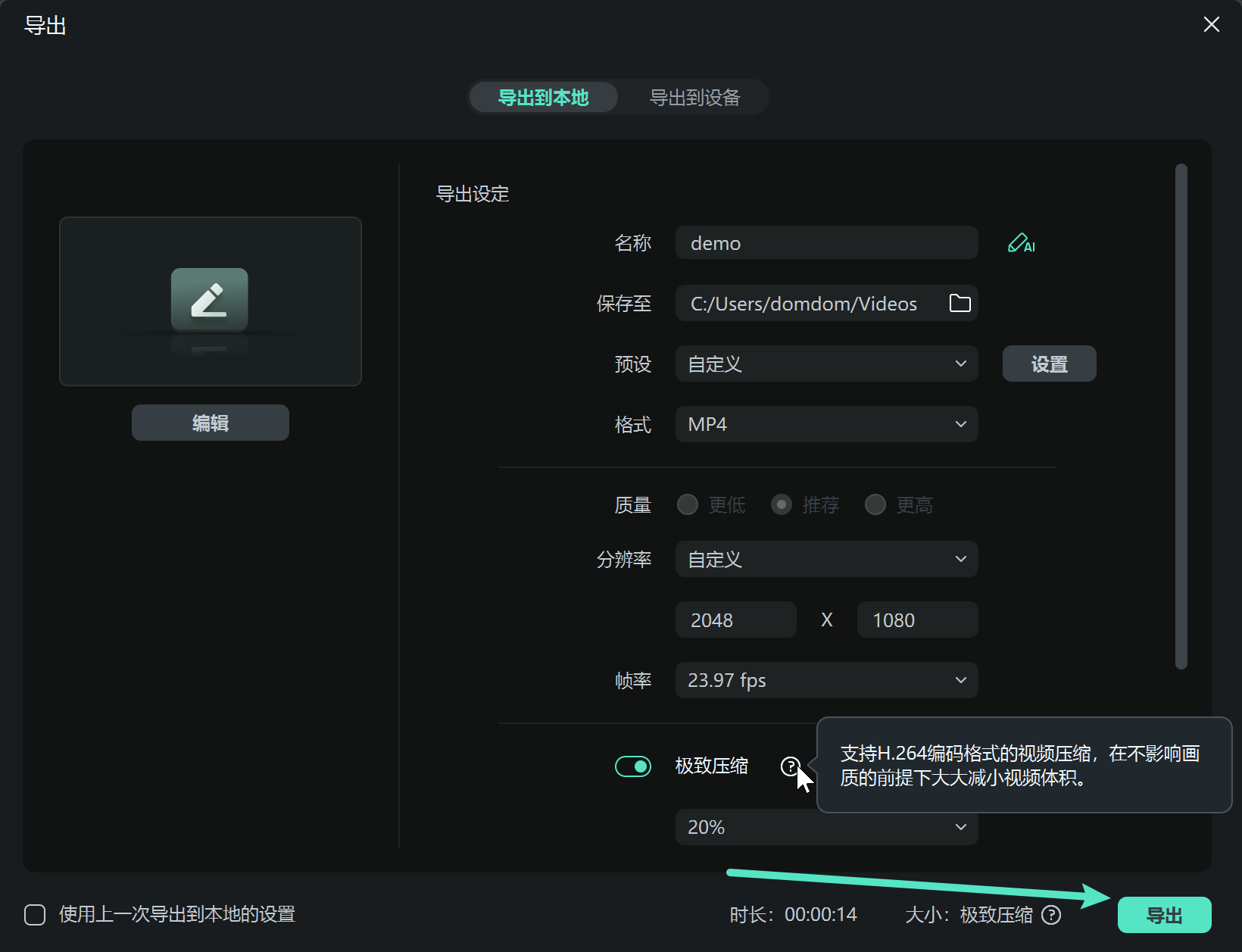 导出压缩后的视频