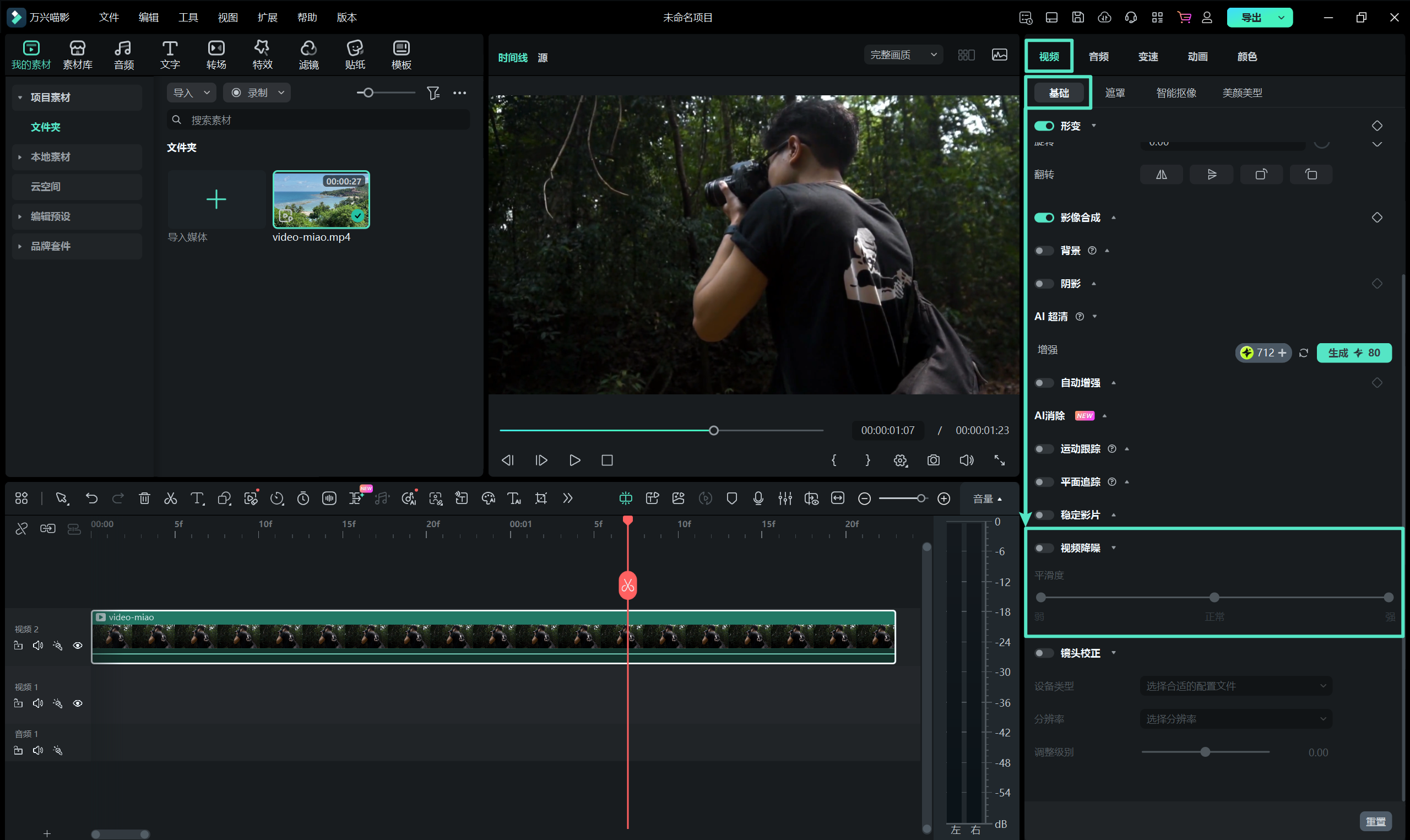 开启视频降噪功能