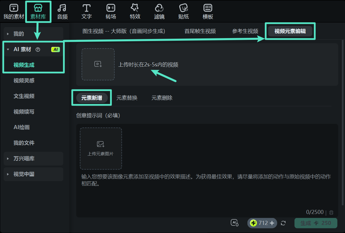 进入视频元素编辑