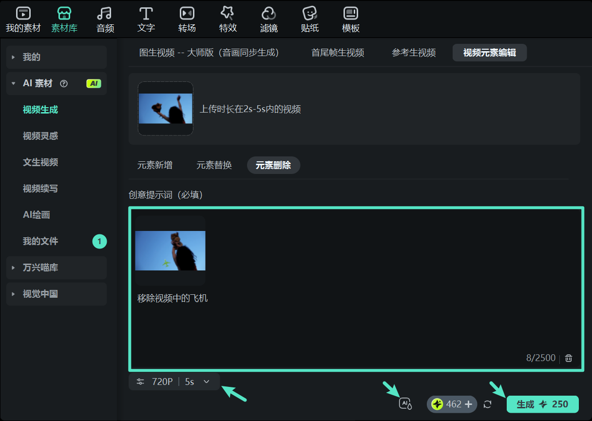 生成元素删除效果