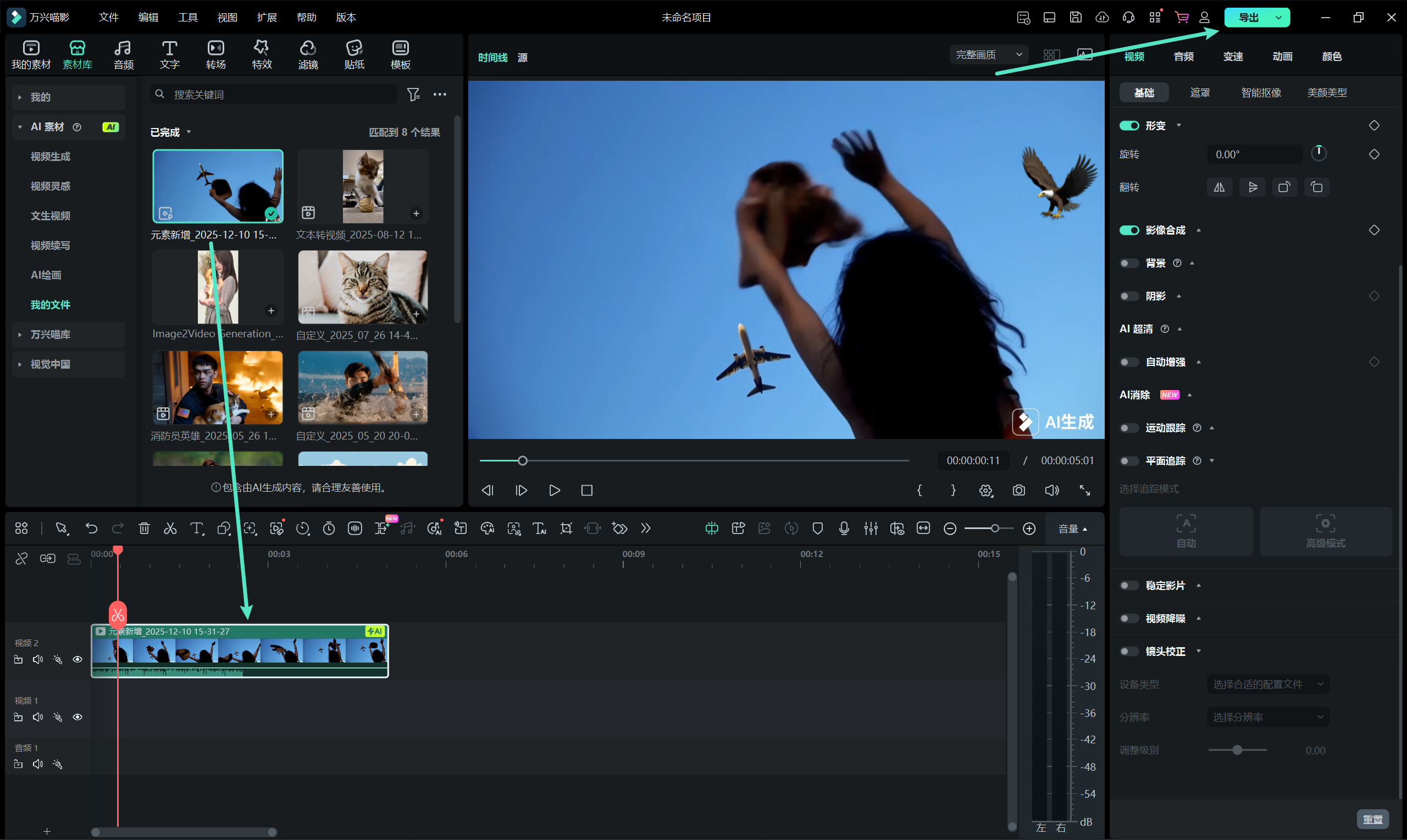 预览并导出编辑后的视频