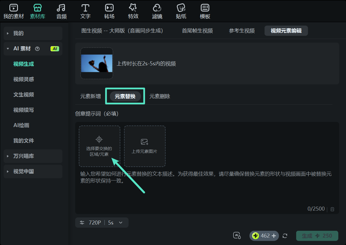 进入元素替换功能