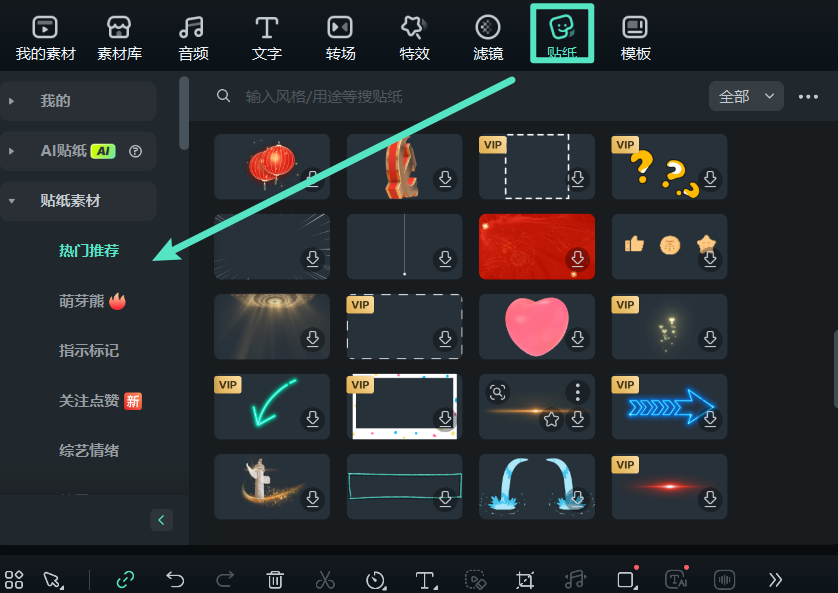 方法一添加贴纸