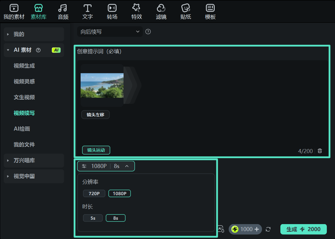 选择时长和分辨率