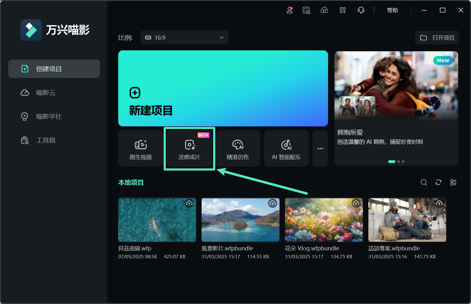 启动页中点击进入灵感成片