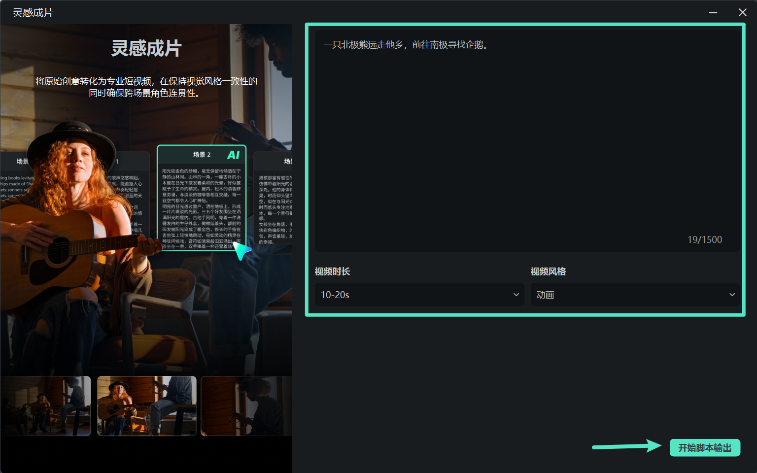 输入脚本与配置生成参数