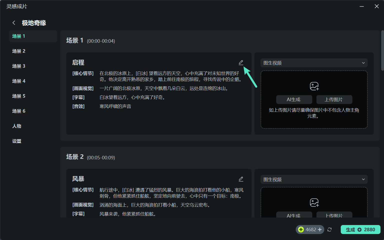 自定义修改分镜脚本