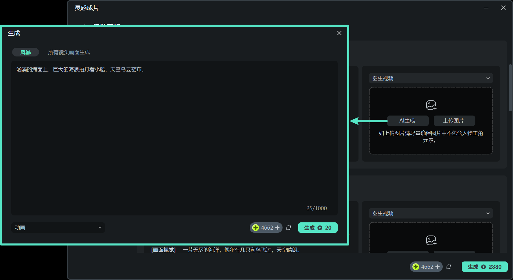 AI 生成图像模式
