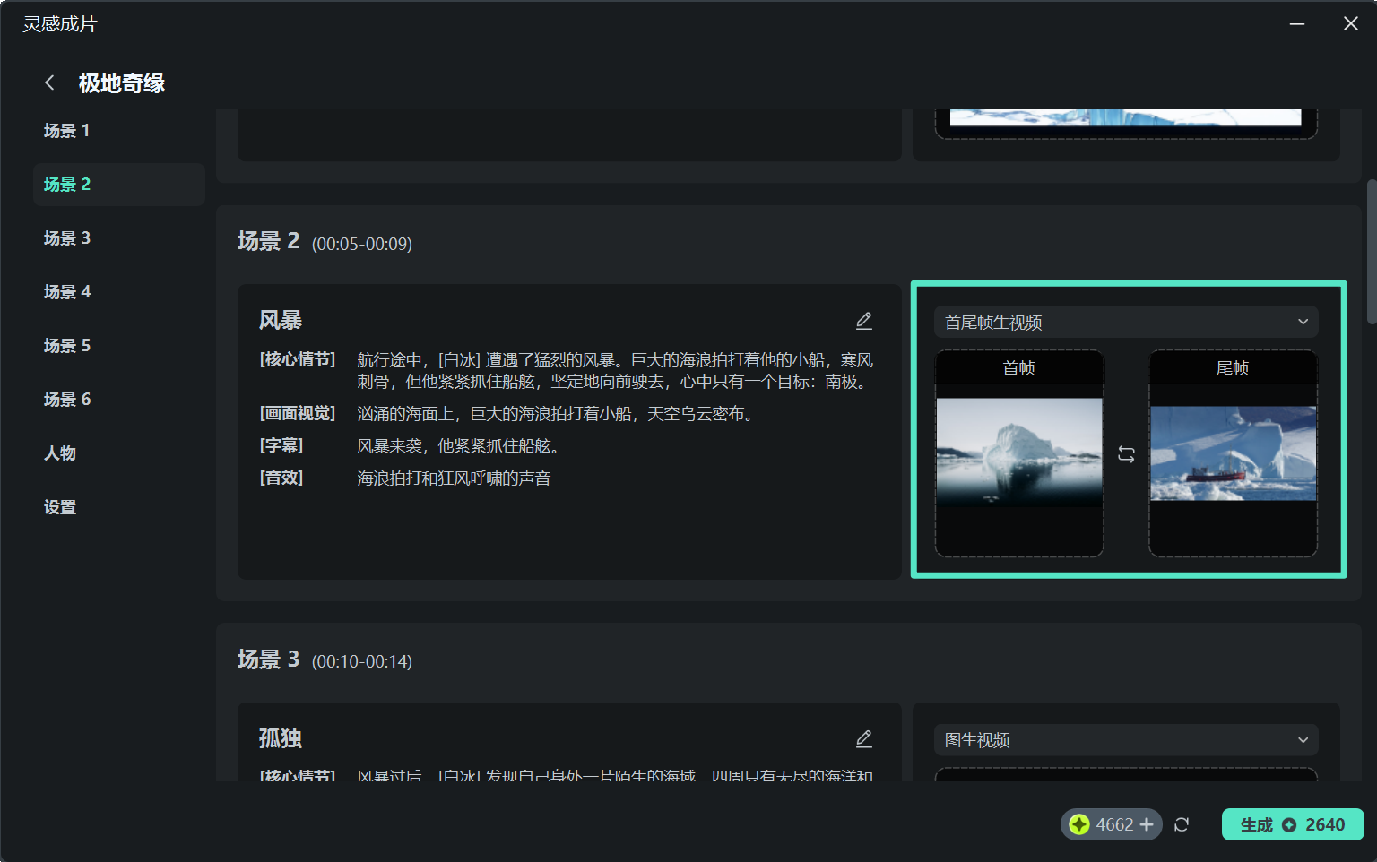 首尾帧生成动态视频