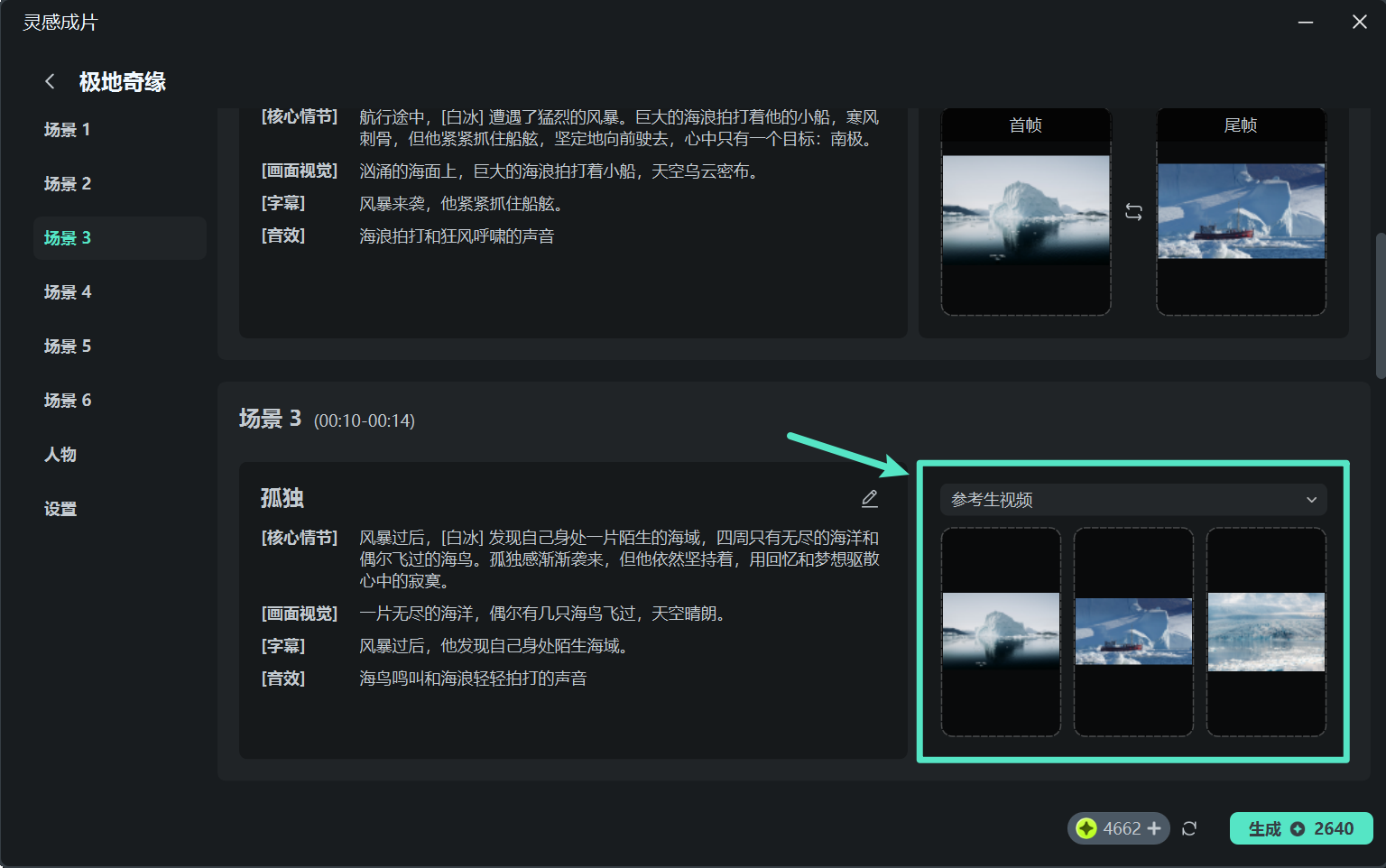 参考图像生成分镜
