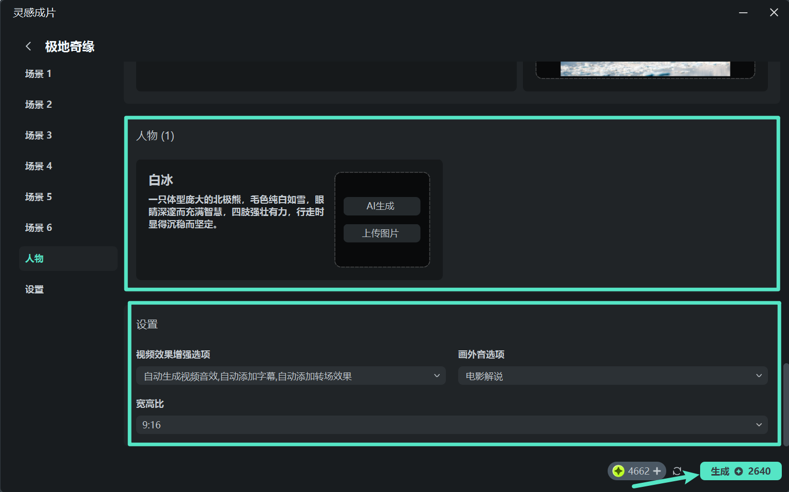 设置角色与参数