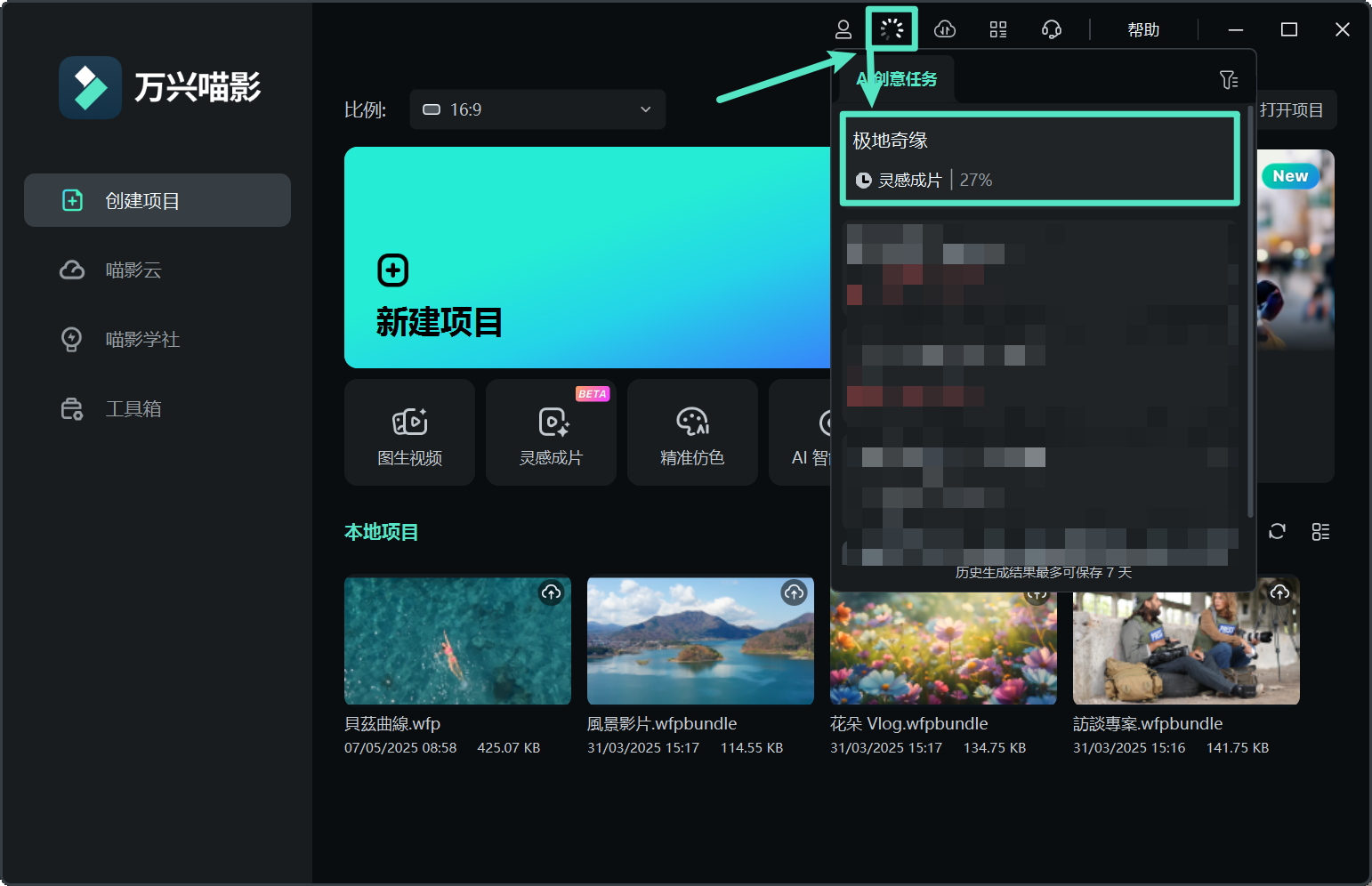 进入 AI 创意任务查看状态
