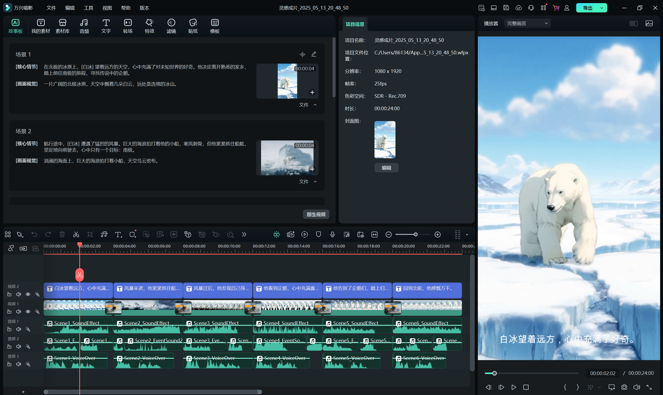 进入故事板界面进行细节调整