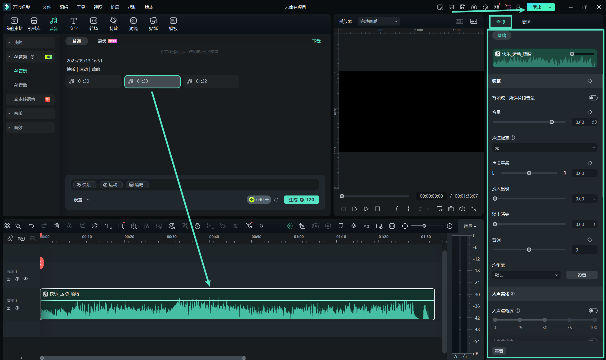 试听并导出音乐