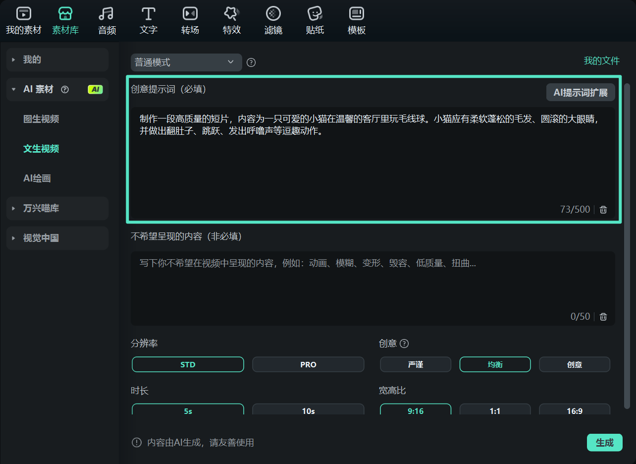 输入创意提示语