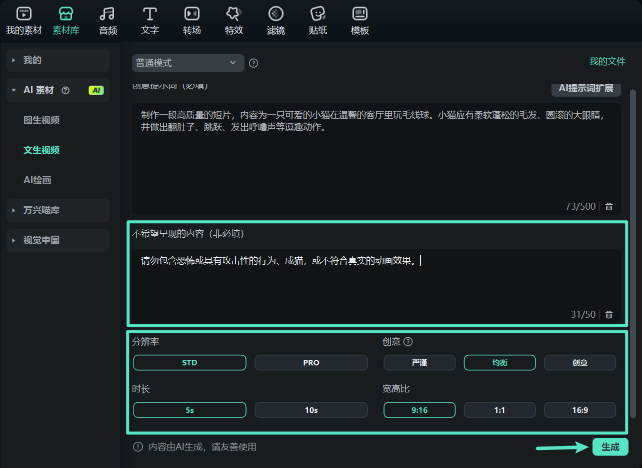设置反向提示与生成参数