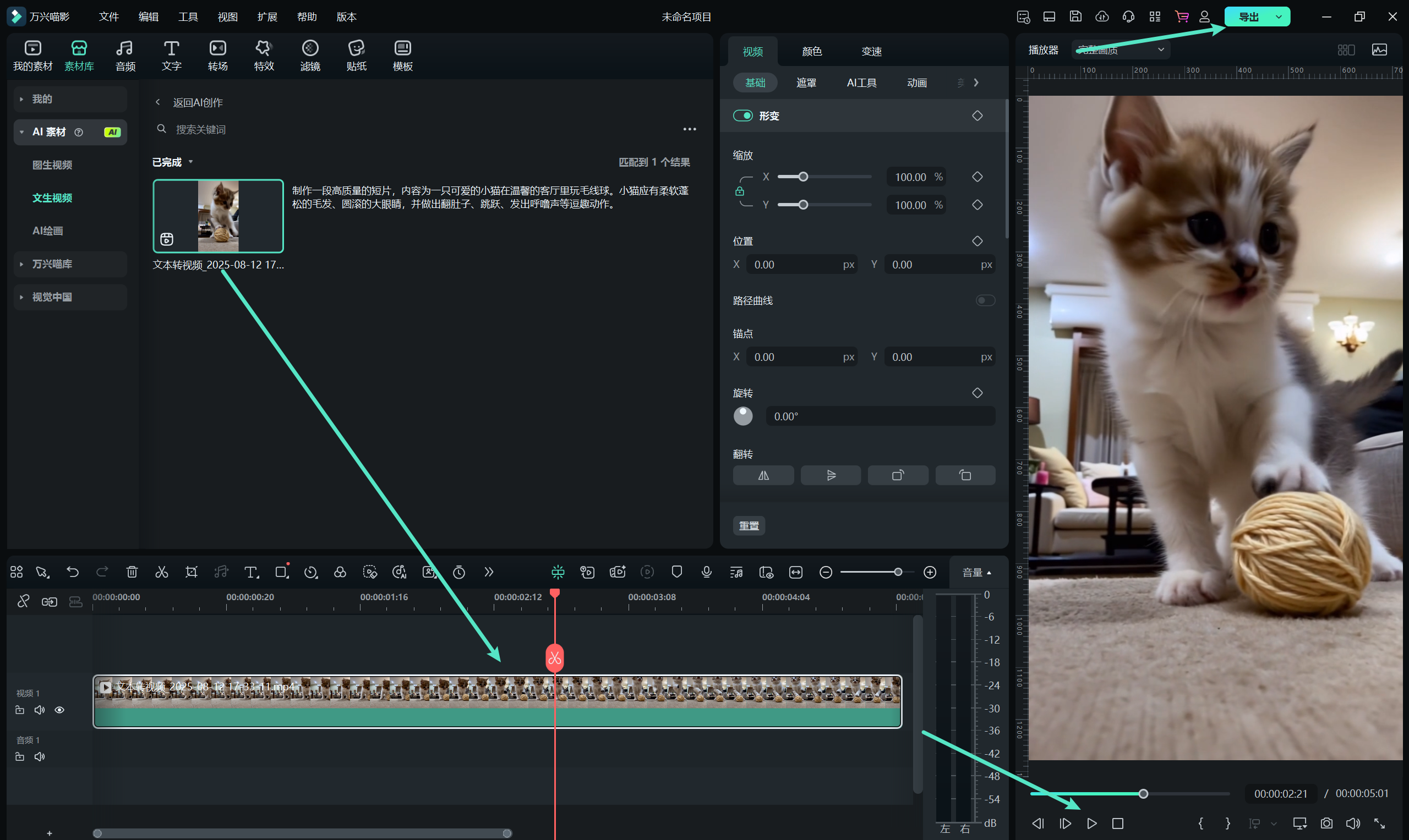 预览并导出视频