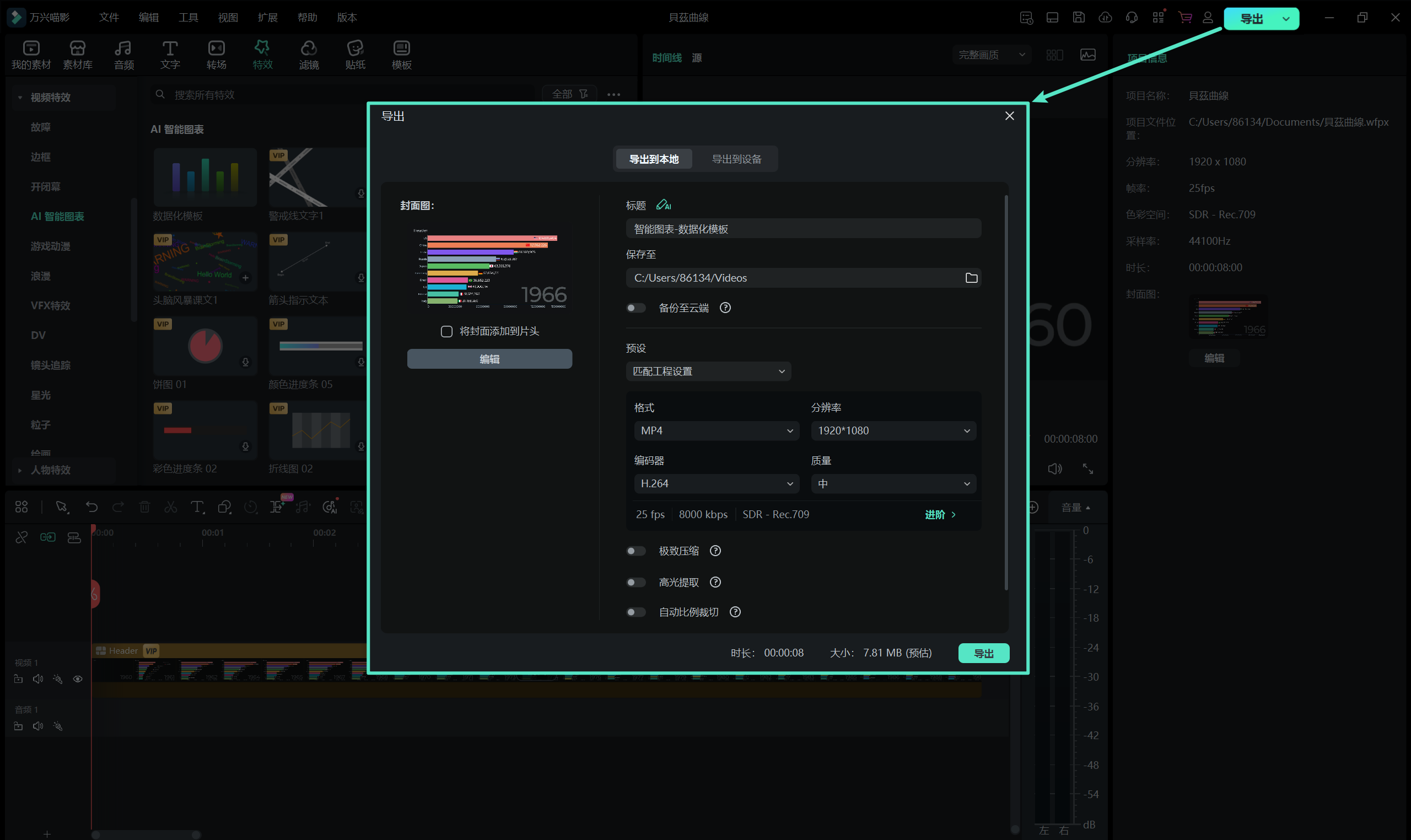 应用平滑过渡并点击导出