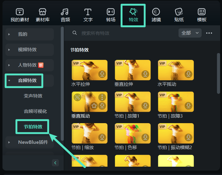 音频驱动特效选择界面