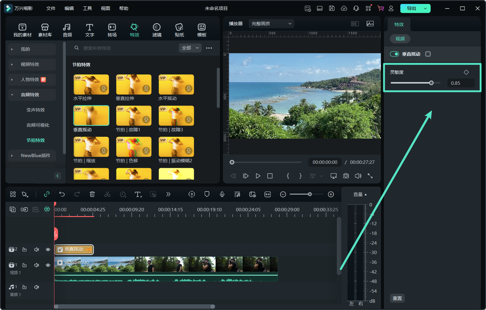 调整节拍特效的界面