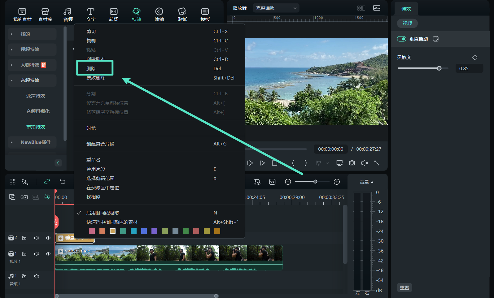 右键点击移除节拍特效