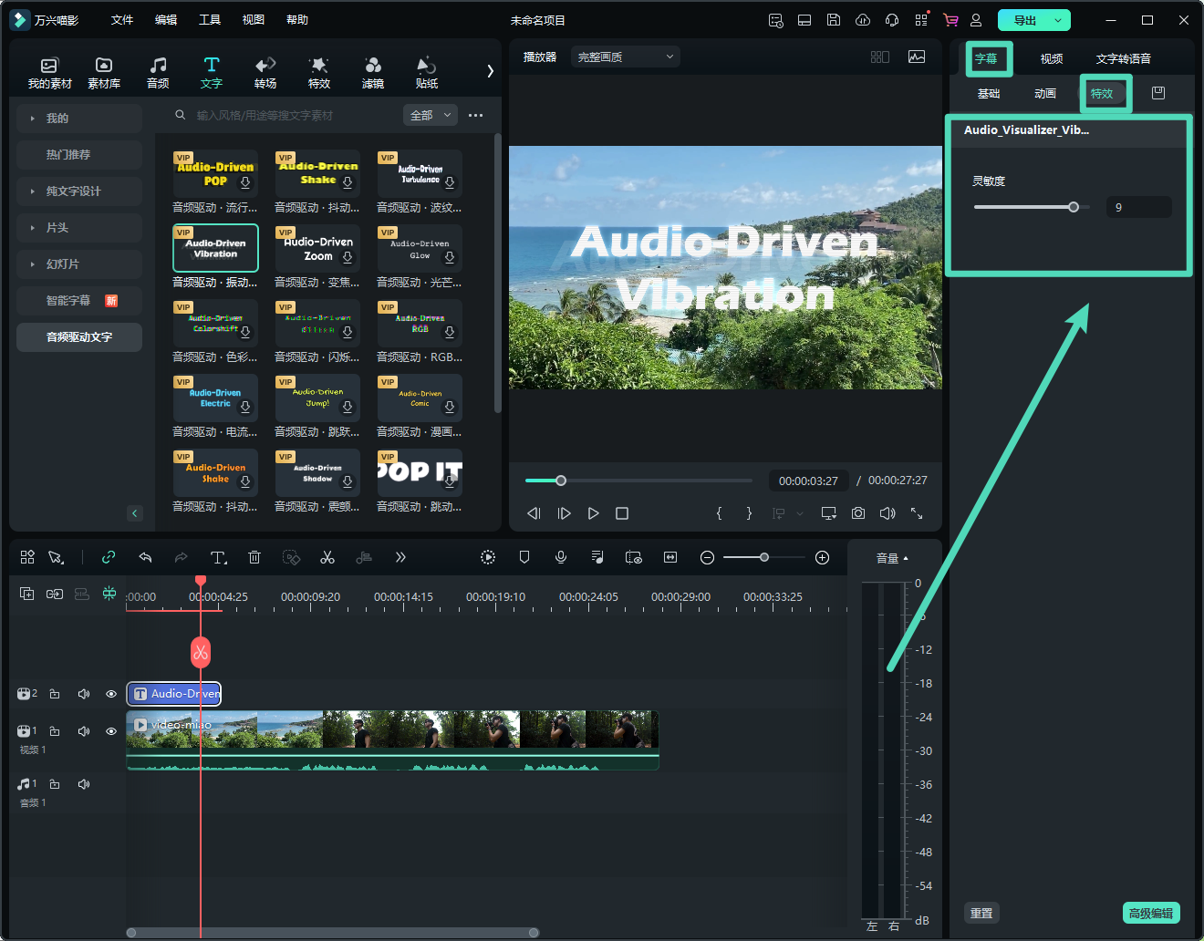 步骤二：调整音频驱动文字的属性