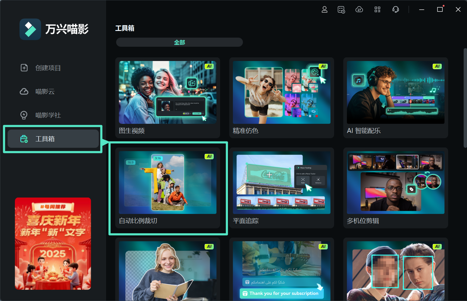 春节素材视频-设置比例
