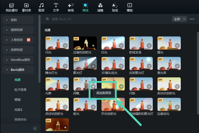 Boris插件添加到项目图