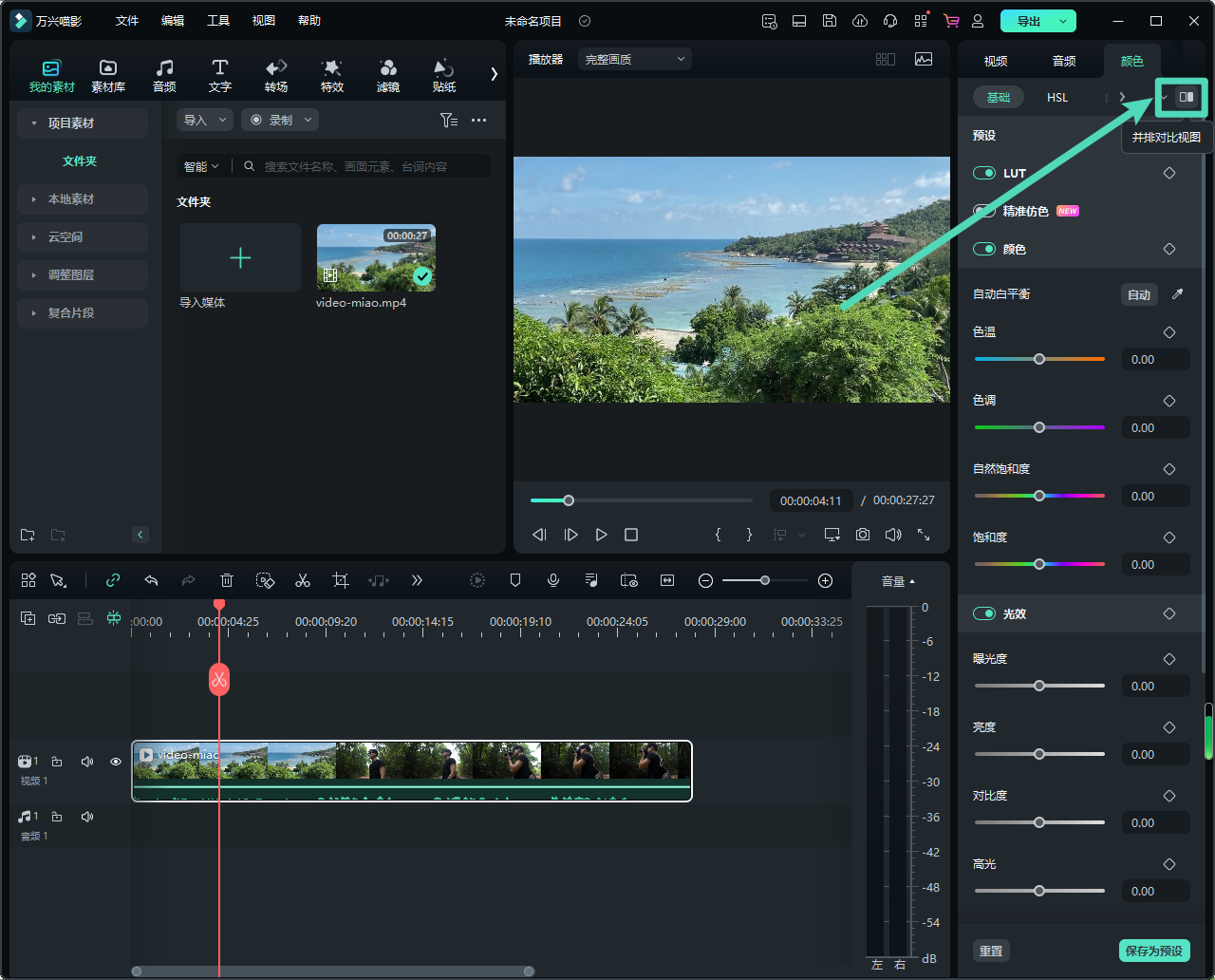 通过设置面板操作