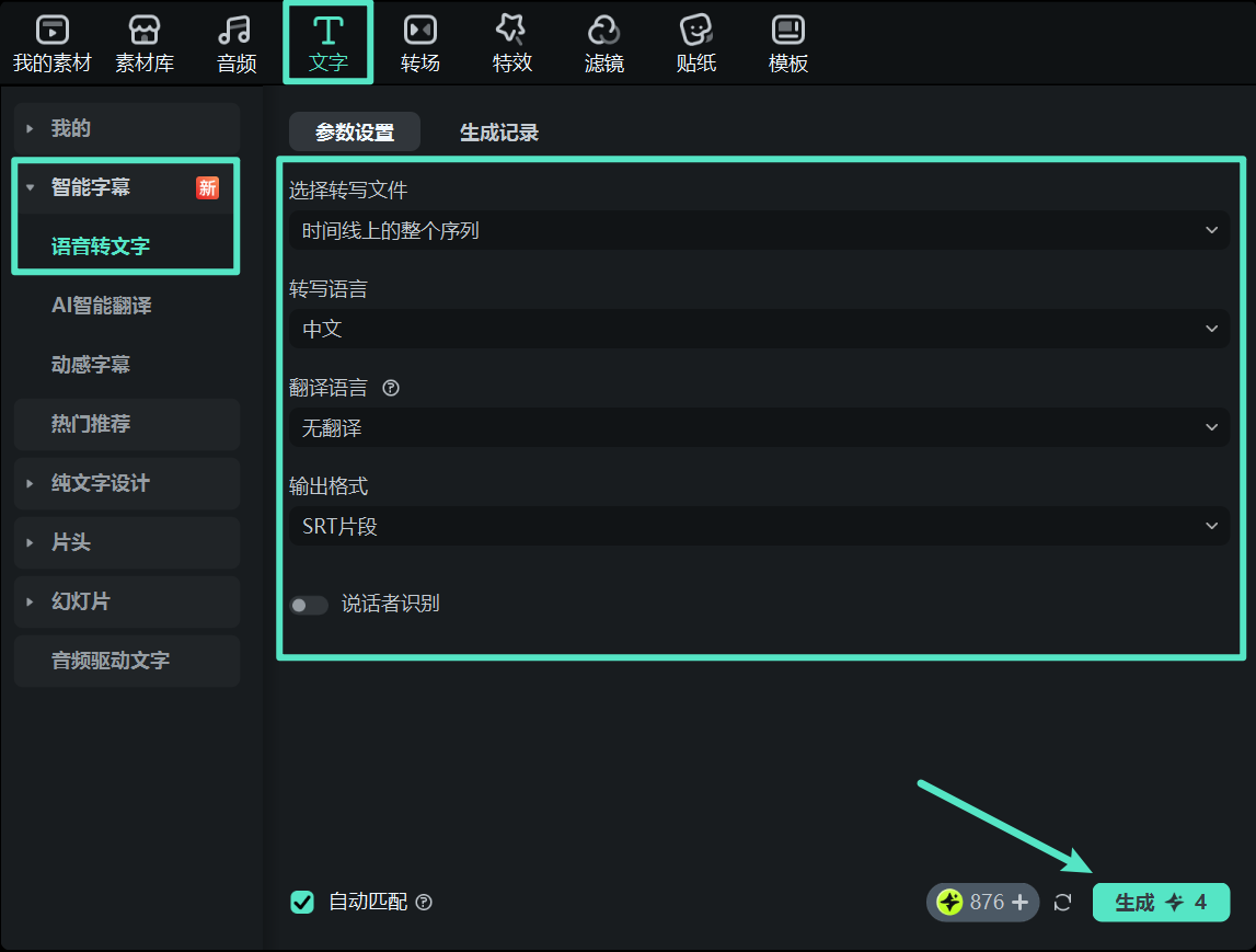 启用语音转文字功能