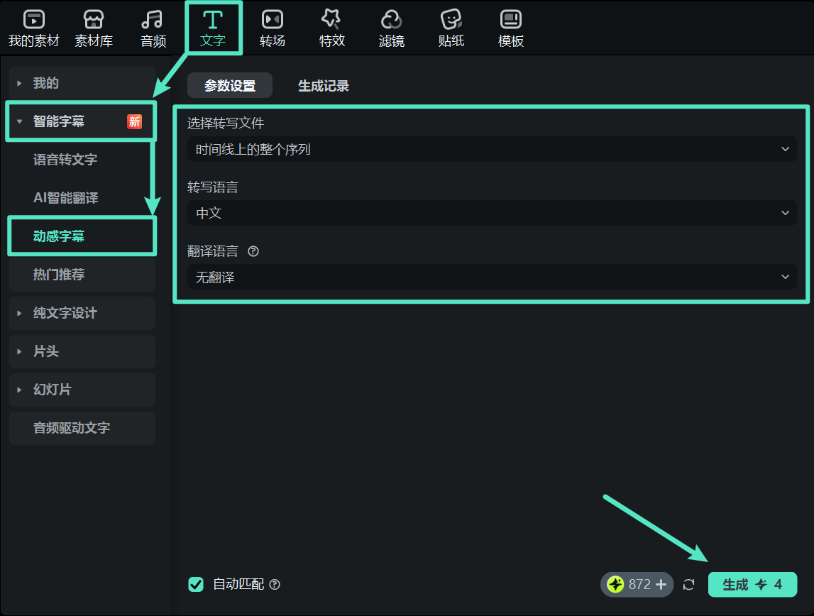 启用动感字幕功能