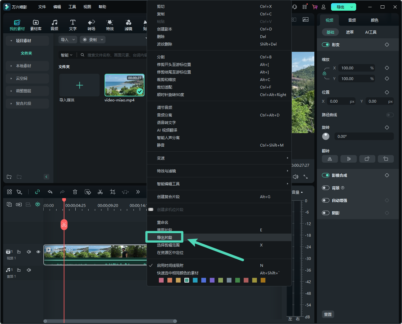 导出片段的设置窗口