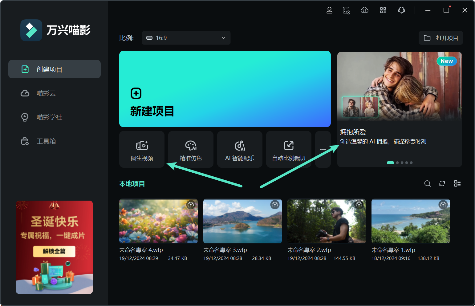 图生视频功能入口