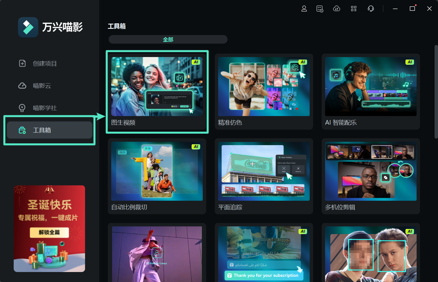 启用图生视频功能