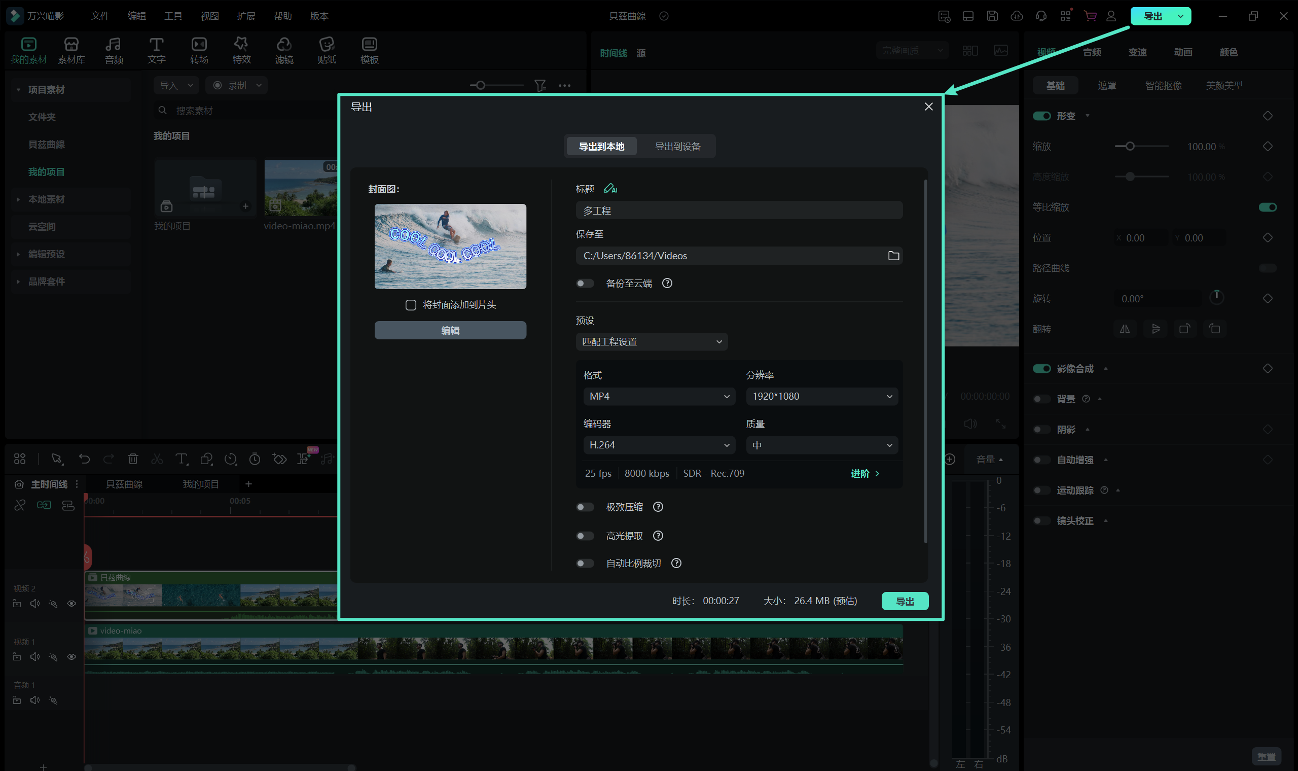 在同一时间线上进行多项目编辑