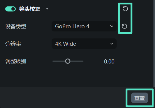 重置镜头校正设置