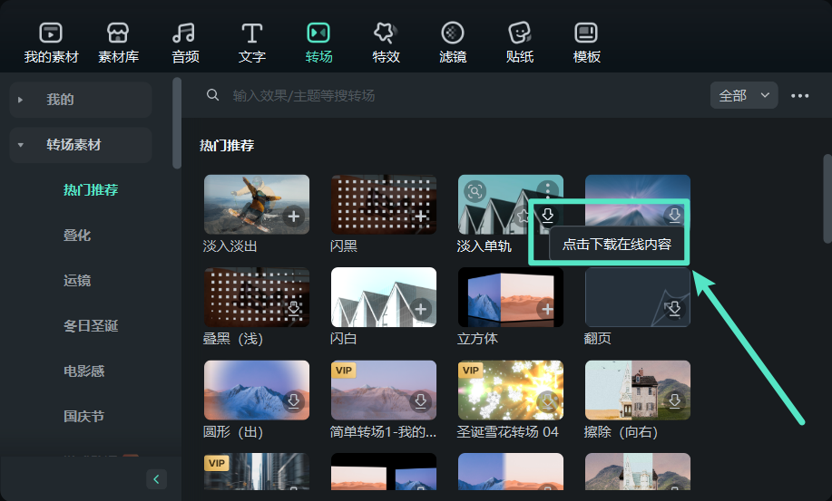 下载转场效果按钮