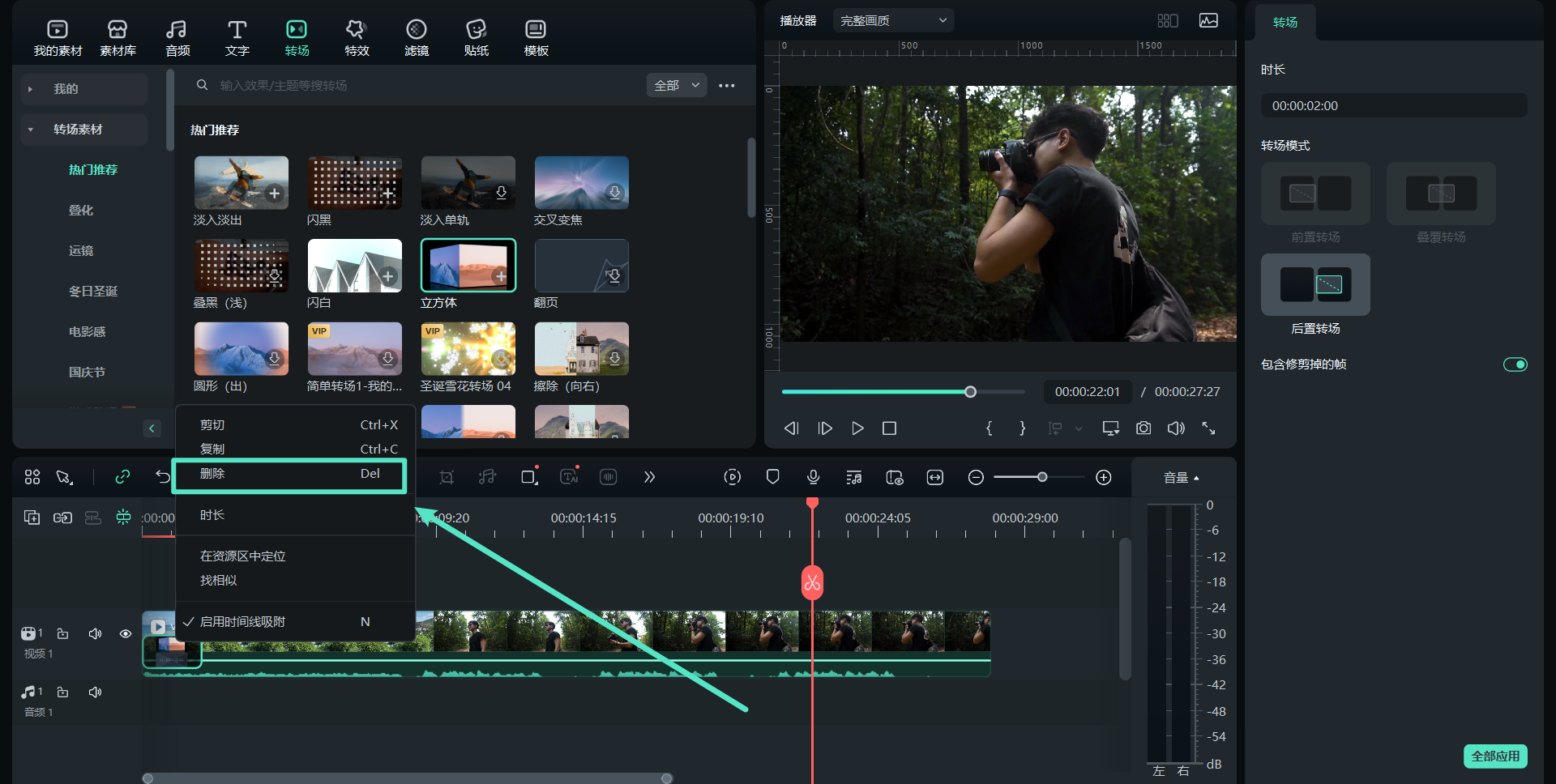 右键删除转场效果