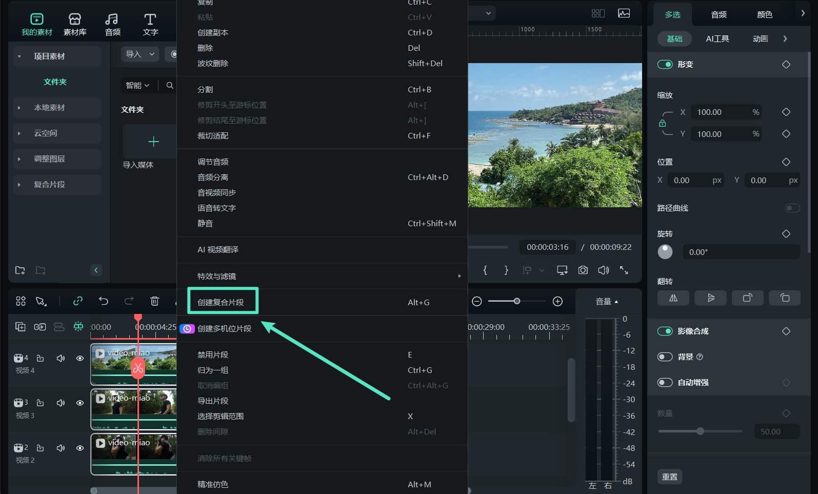 右键菜单多片段编辑