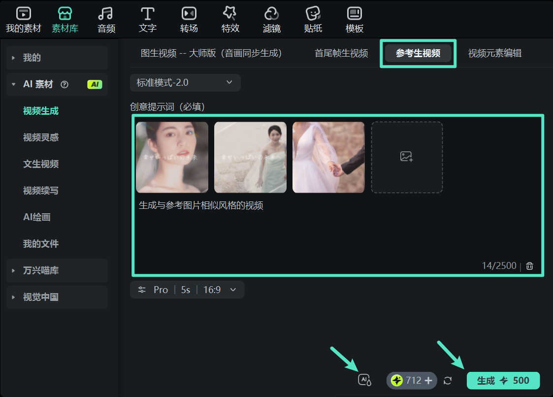参考图像生成视频