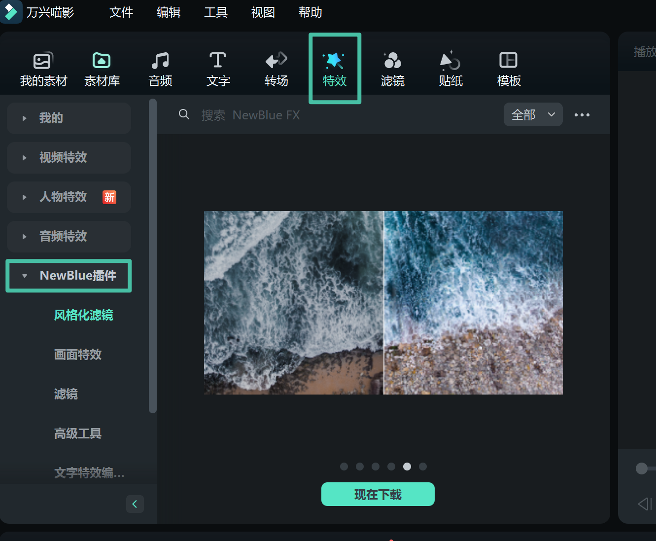查找 NewBlue 特效的界面
