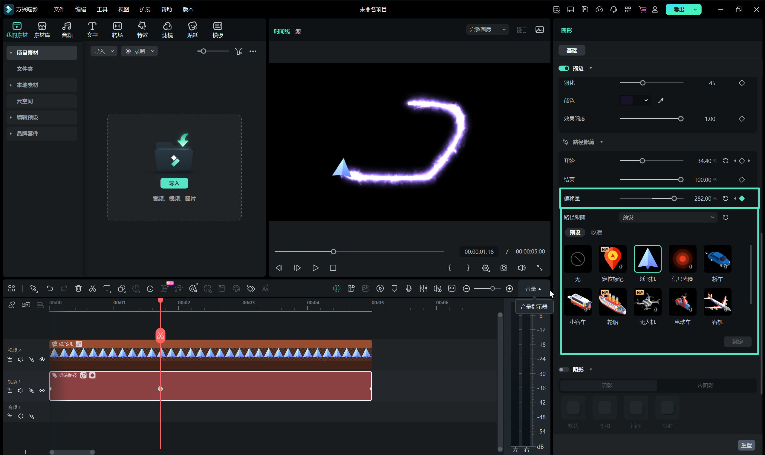 为笔触添加路径跟随器