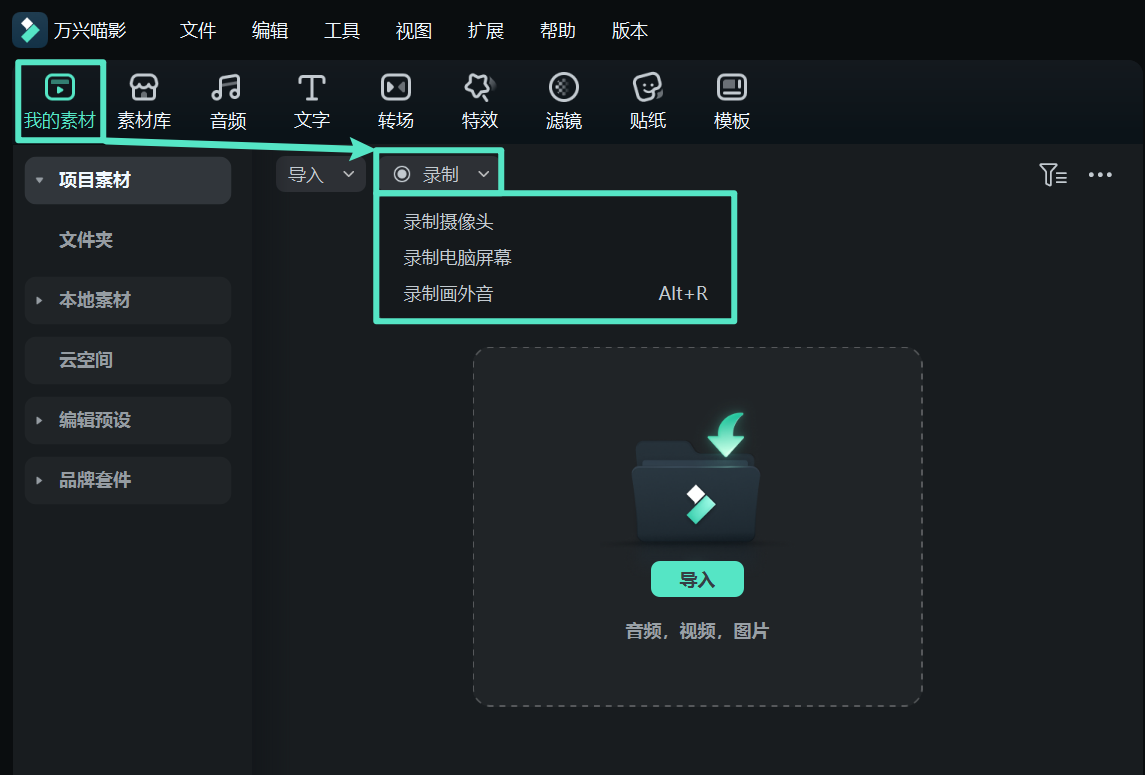 快速访问录制功能按钮