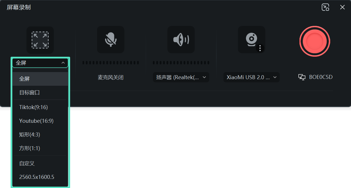 设置录制区域与分辨率