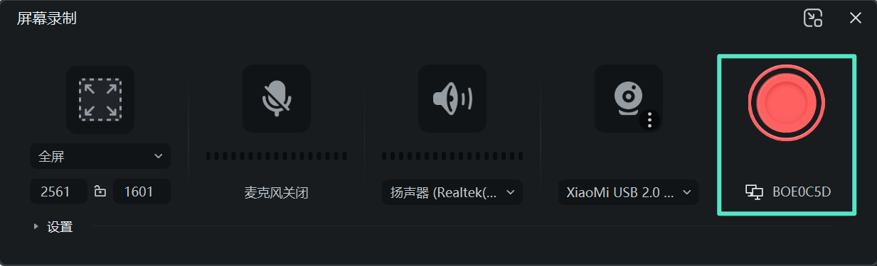 点击录制按钮开始录制