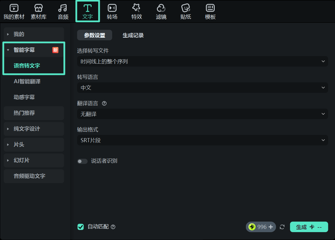 语音转文字方法 4