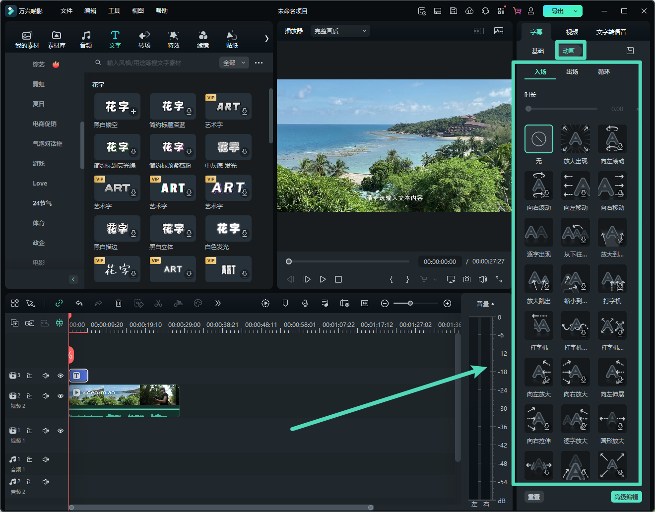 字幕编辑面板中的【动画】标签
