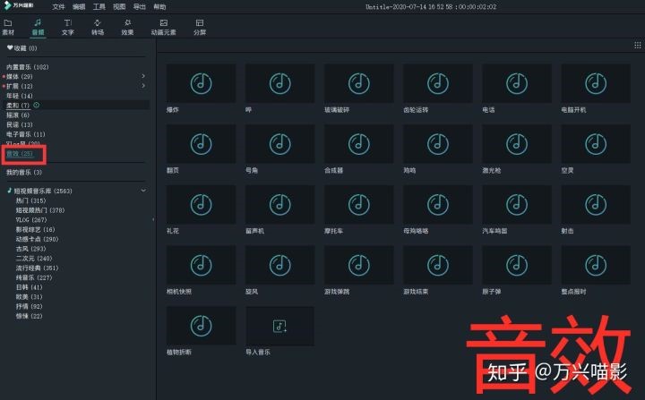 各式各样的音效