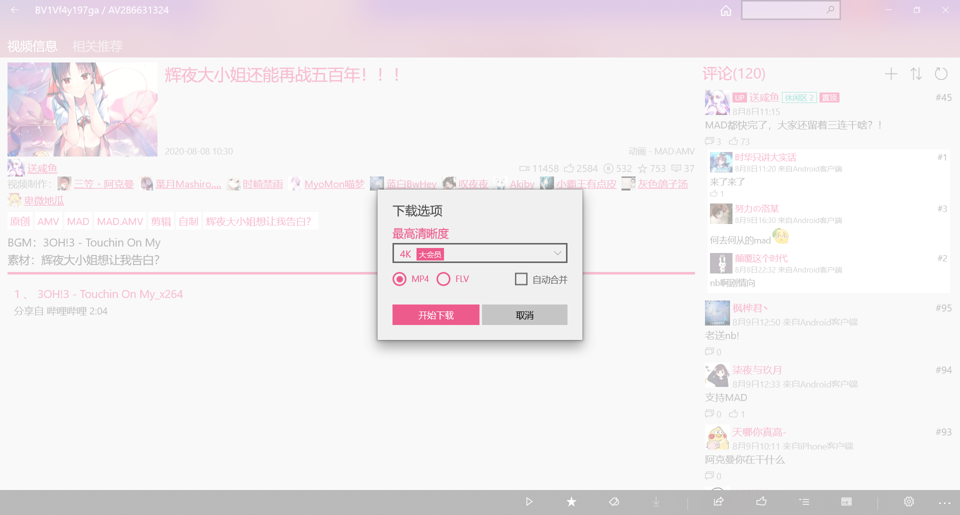 哔哩哔哩动漫素材